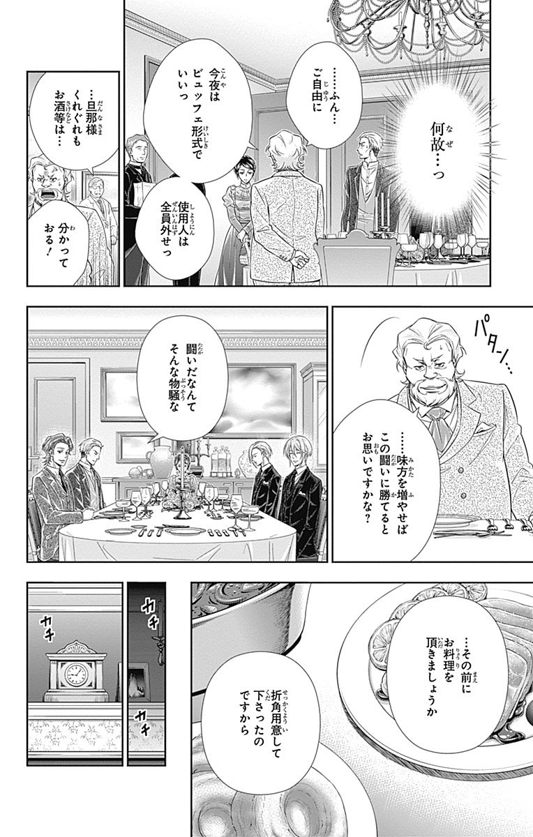 憂国のモリアーティ 第2話 - Page 43