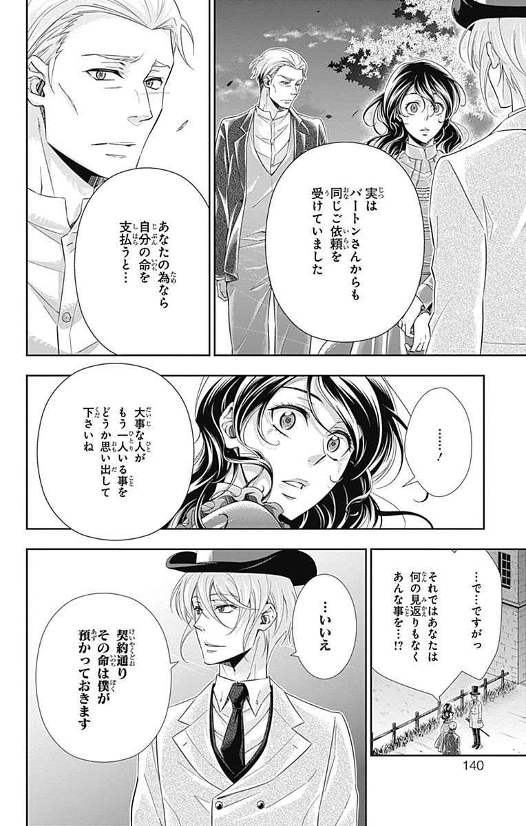 憂国のモリアーティ 第2話 - Page 63