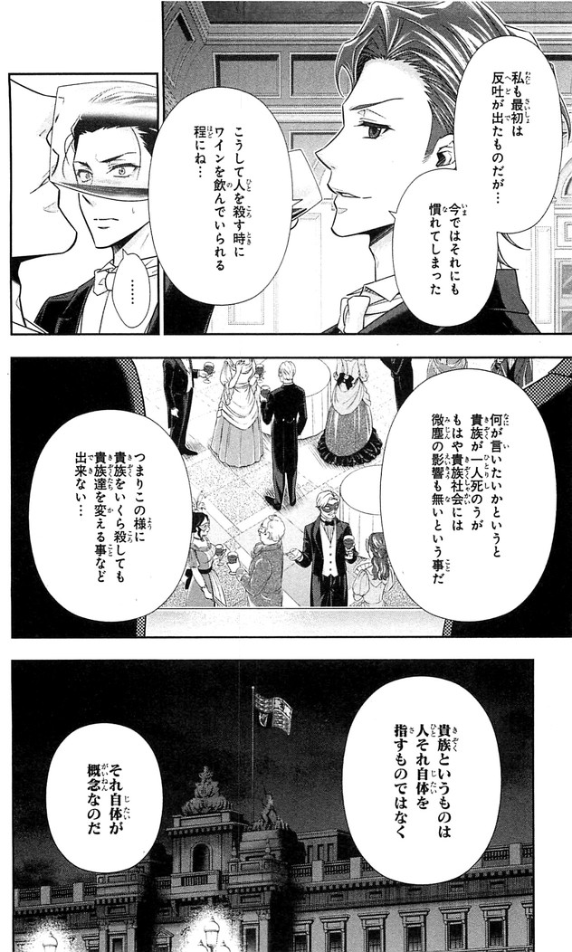 憂国のモリアーティ 第21話 - Page 4