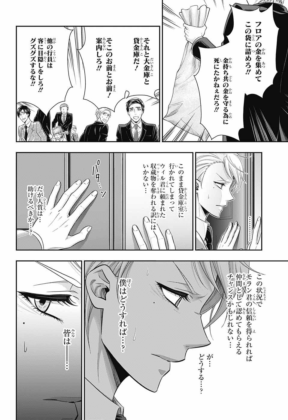 憂国のモリアーティ 第24話 - Page 26