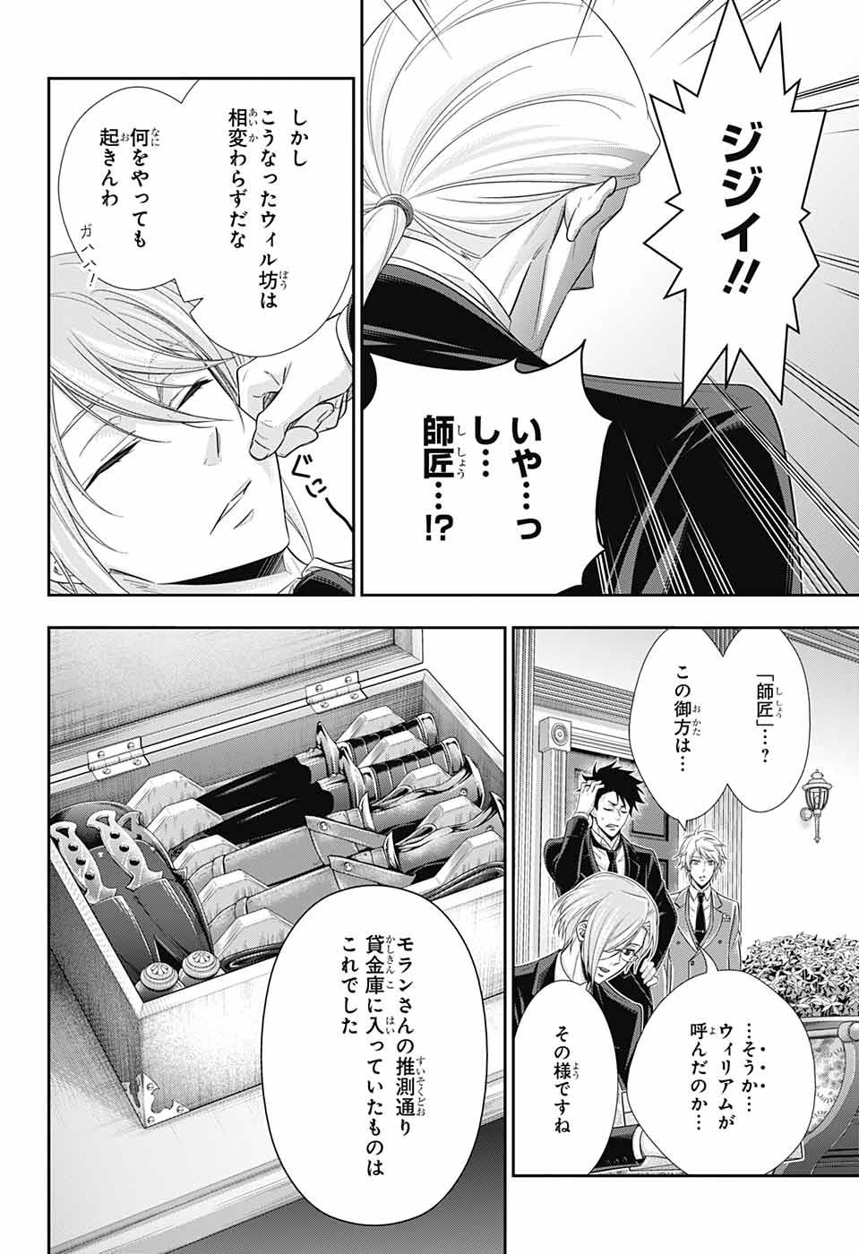 憂国のモリアーティ 第24話 - Page 46