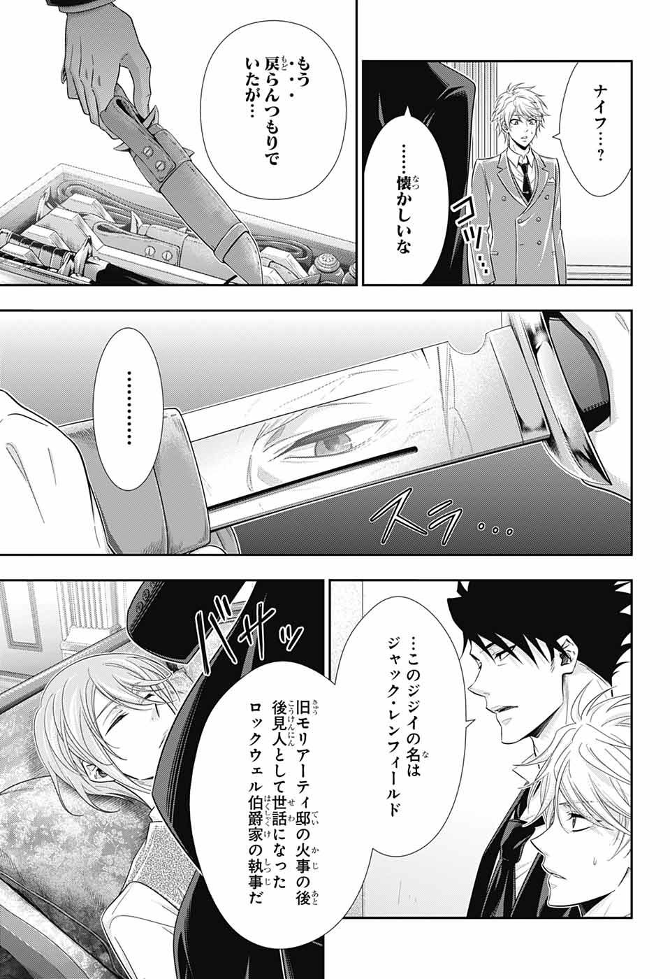 憂国のモリアーティ 第24話 - Page 47