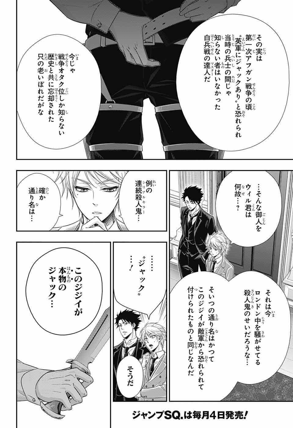 憂国のモリアーティ 第24話 - Page 48