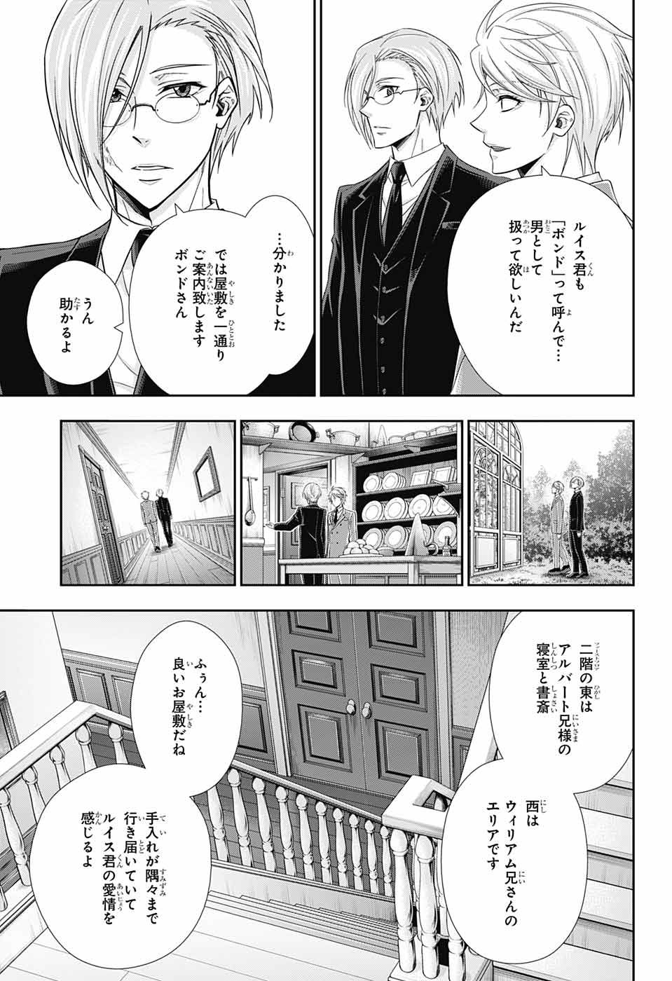 憂国のモリアーティ 第24話 - Page 7