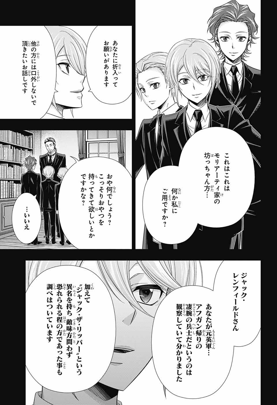 憂国のモリアーティ 第25話 - Page 11