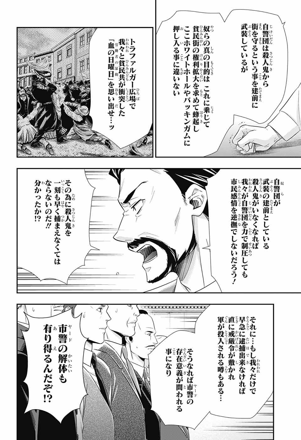 憂国のモリアーティ 第25話 - Page 28