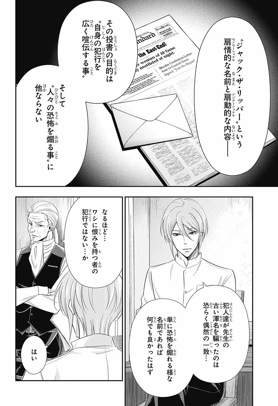 憂国のモリアーティ 第26話 - Page 4