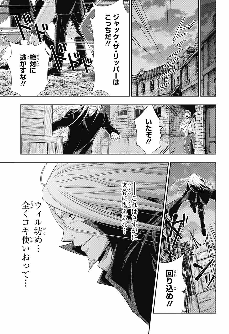 憂国のモリアーティ 第26話 - Page 39