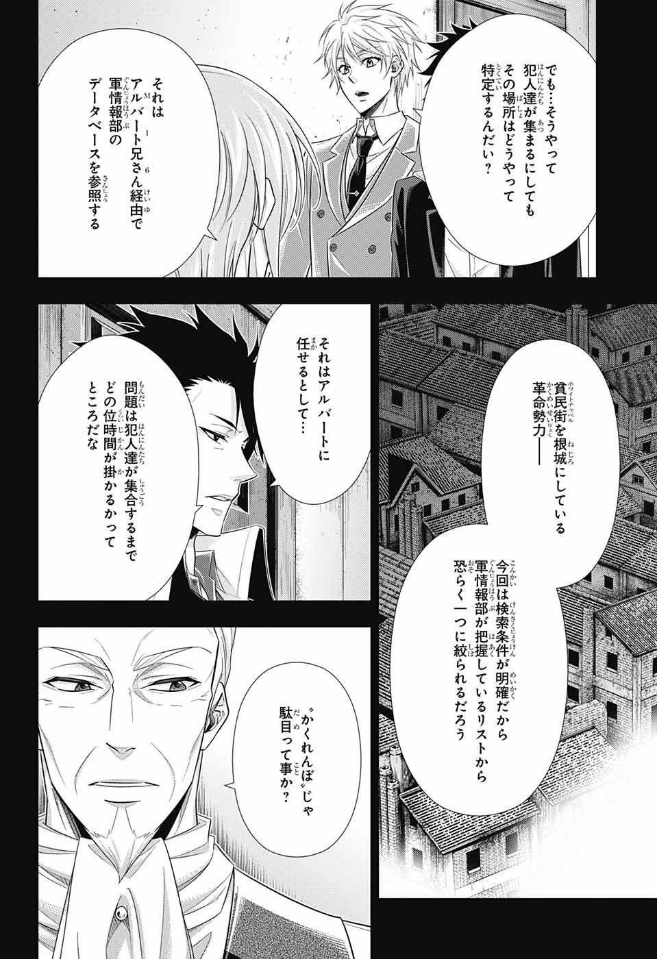 憂国のモリアーティ 第26話 - Page 42