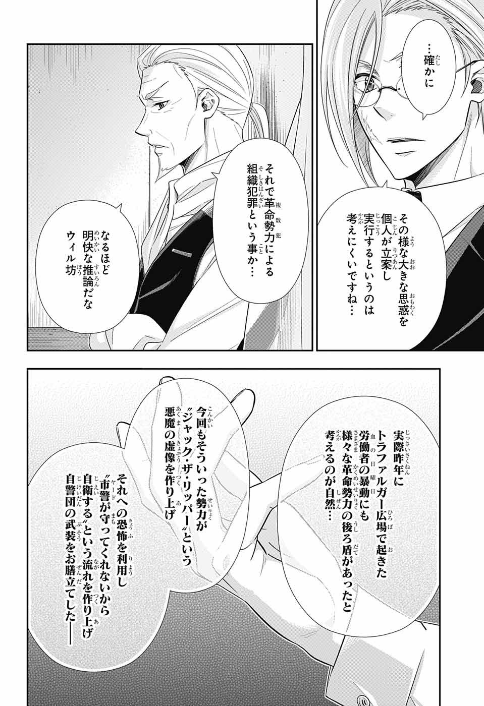 憂国のモリアーティ 第26話 - Page 8