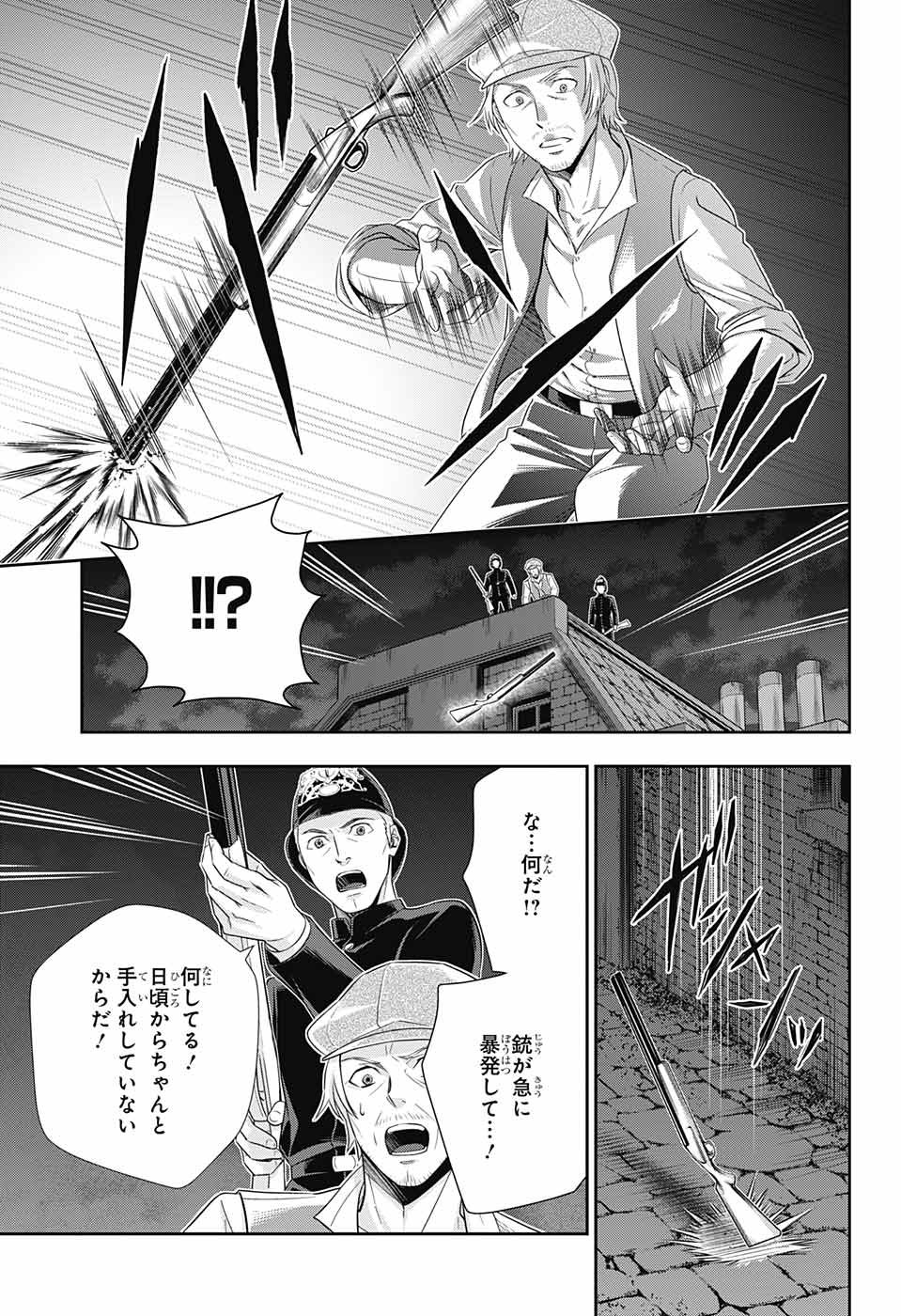 憂国のモリアーティ 第27話 - Page 12