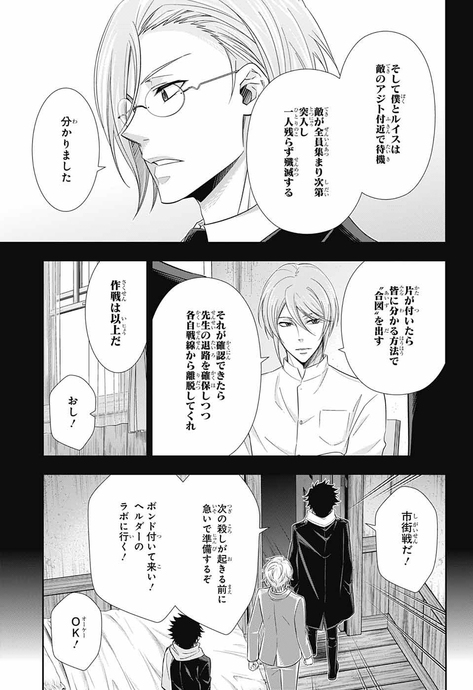 憂国のモリアーティ 第27話 - Page 28