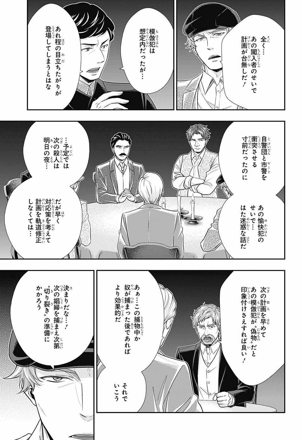 憂国のモリアーティ 第27話 - Page 44