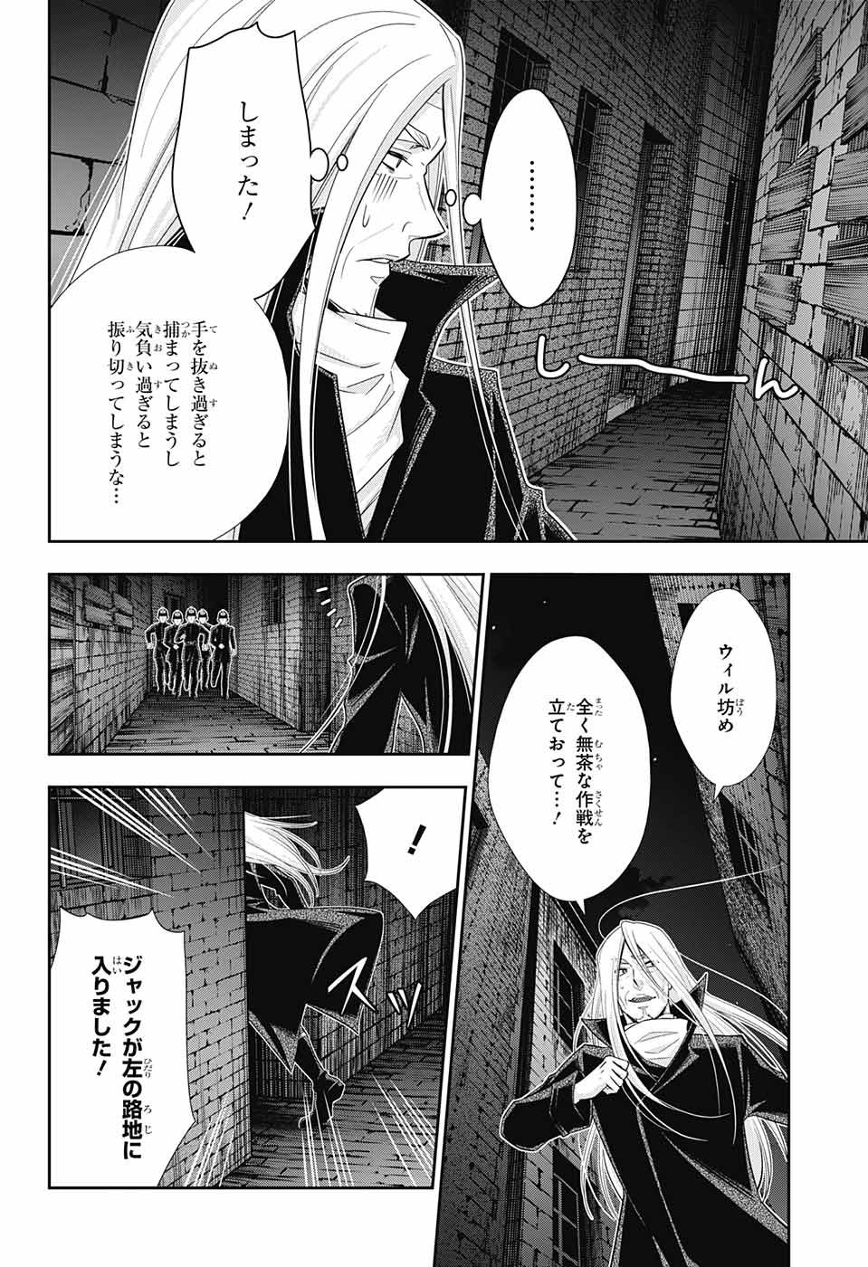 憂国のモリアーティ 第27話 - Page 7