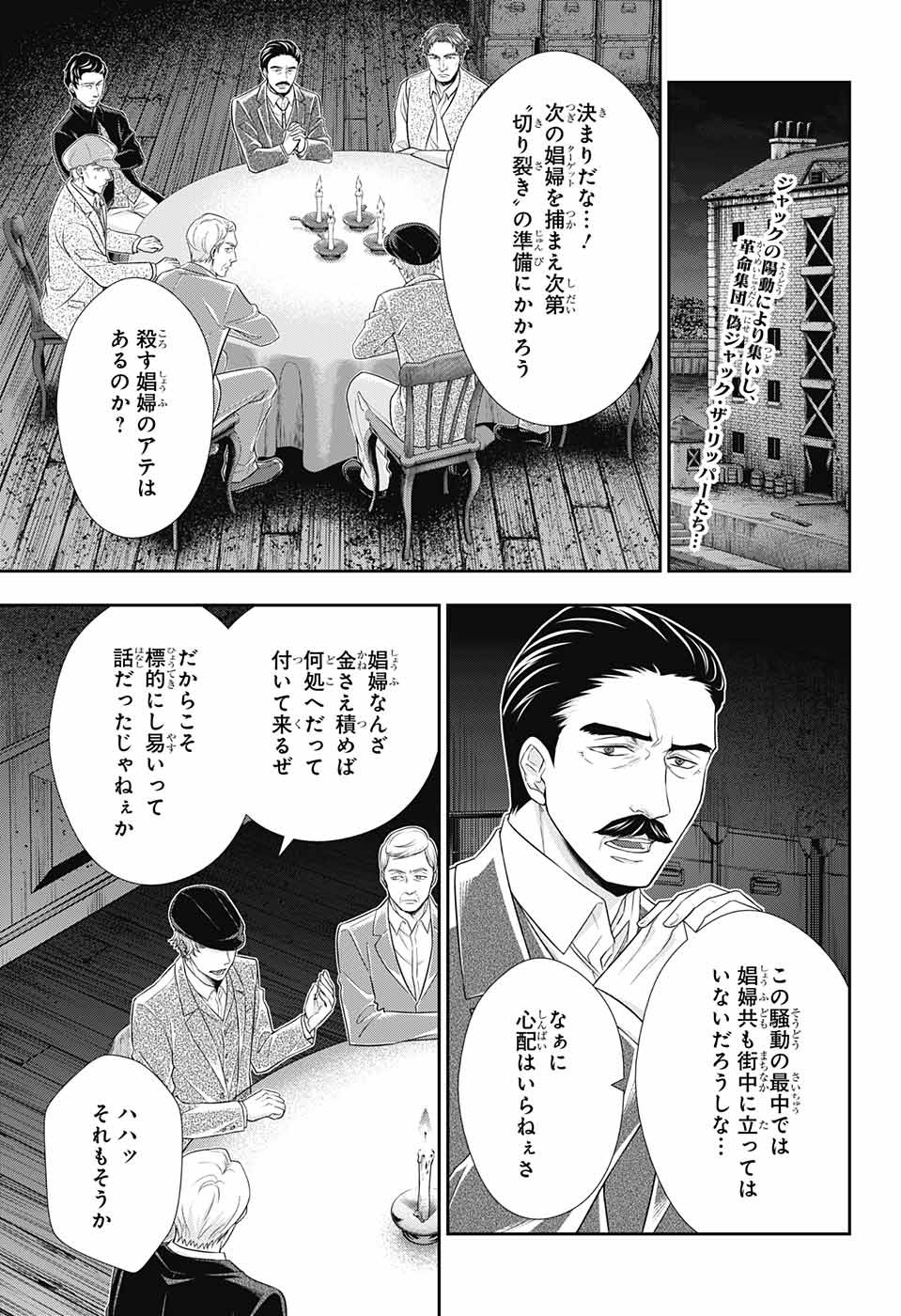 憂国のモリアーティ 第28話 - Page 2