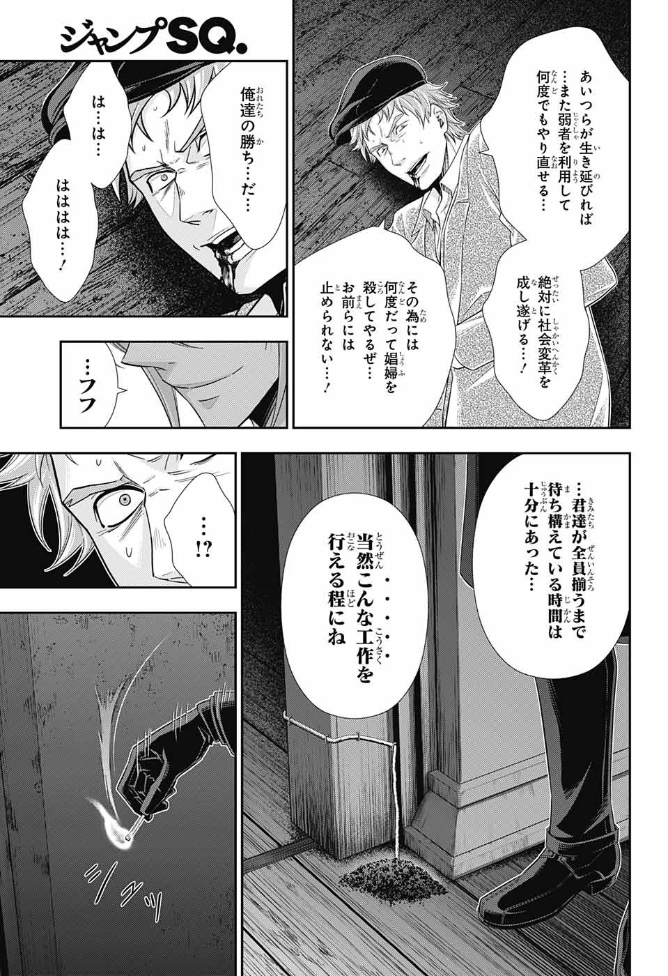 憂国のモリアーティ 第28話 - Page 20