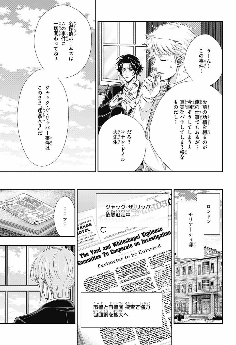 憂国のモリアーティ 第28話 - Page 42