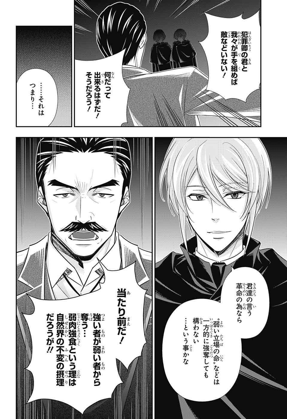 憂国のモリアーティ 第28話 - Page 7