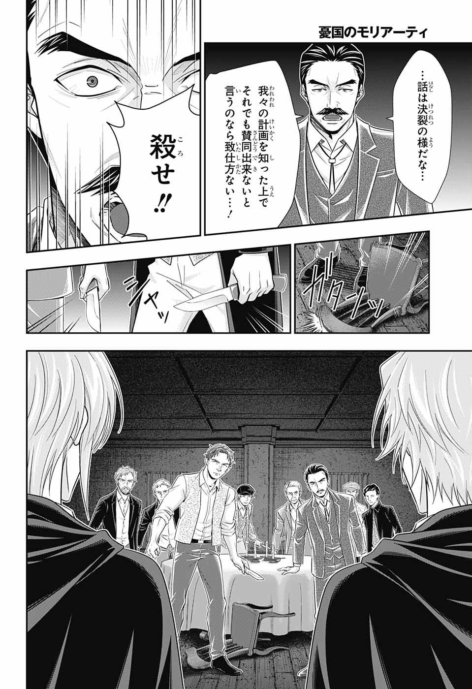 憂国のモリアーティ 第28話 - Page 9