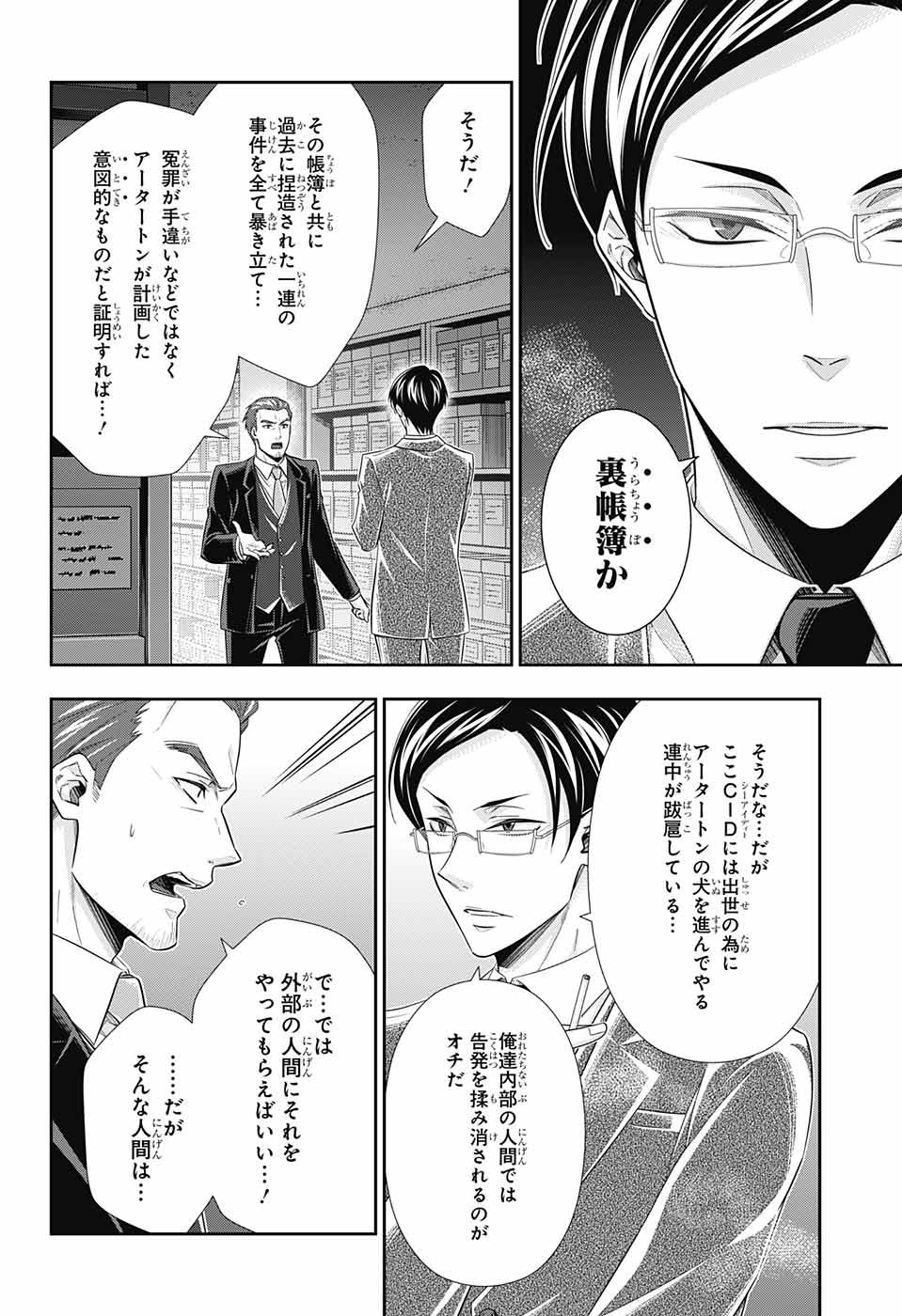 憂国のモリアーティ 第29話 - Page 16