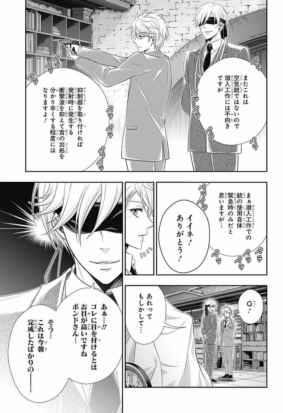 憂国のモリアーティ 第29話 - Page 21