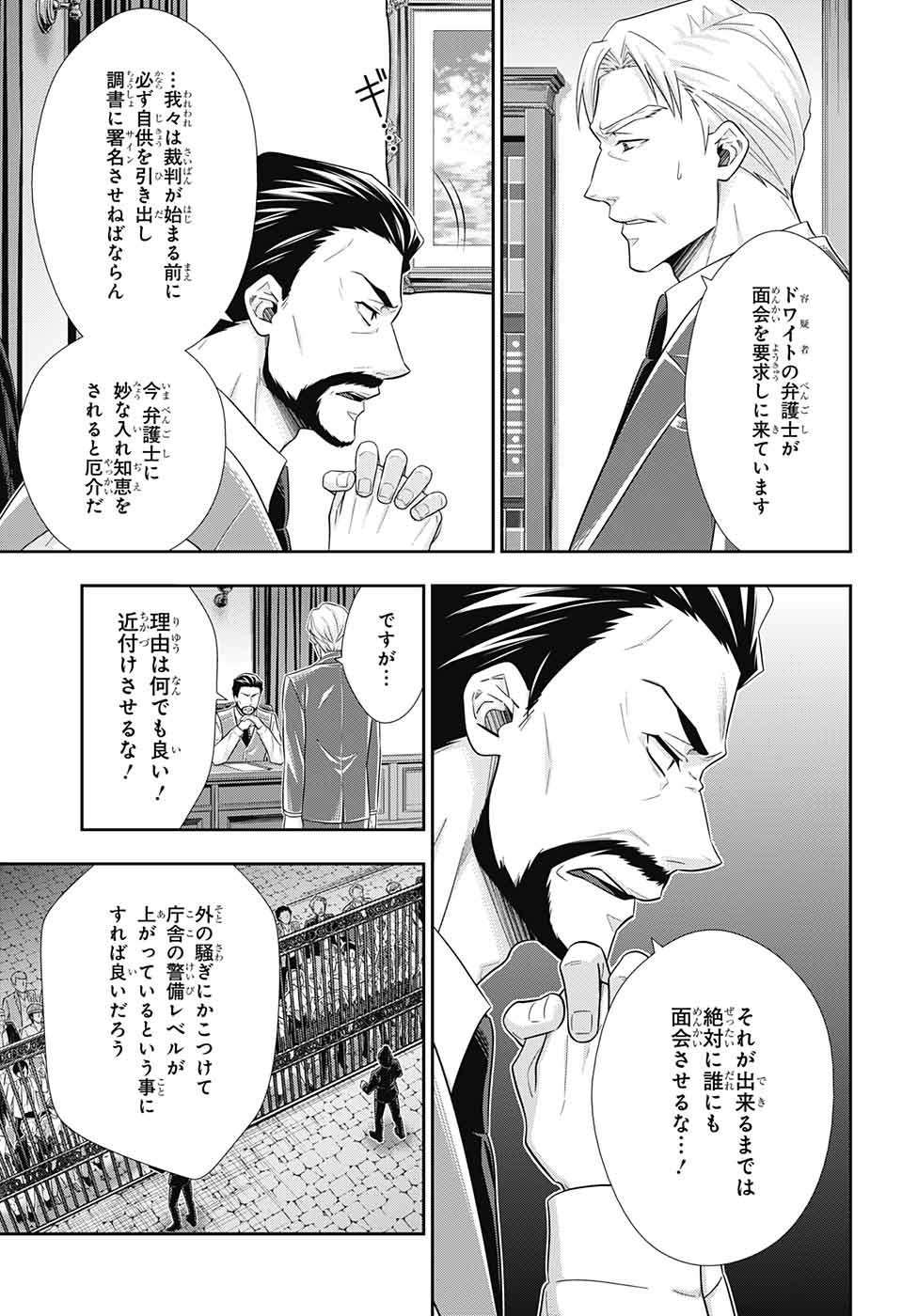 憂国のモリアーティ 第29話 - Page 29