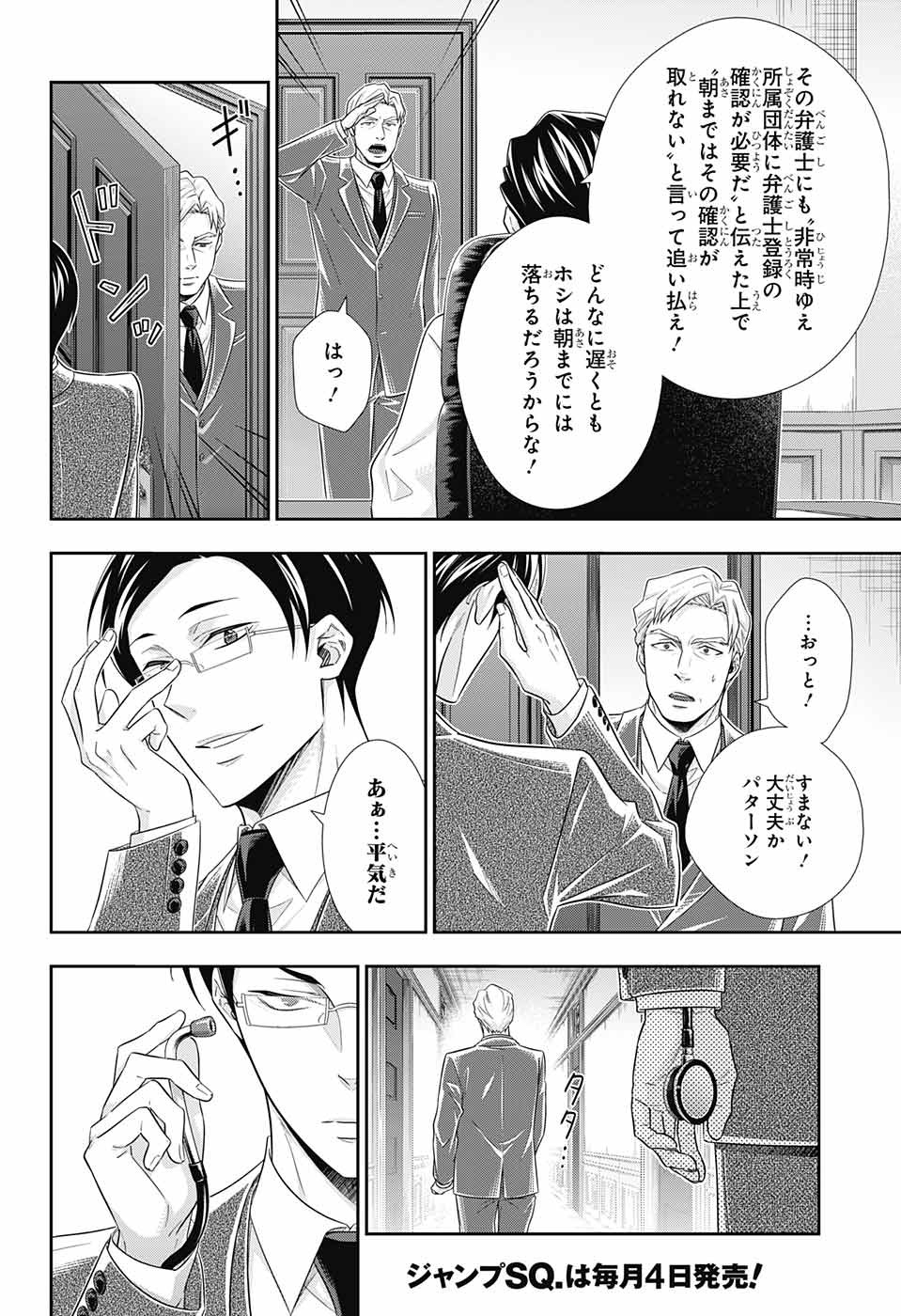 憂国のモリアーティ 第29話 - Page 30