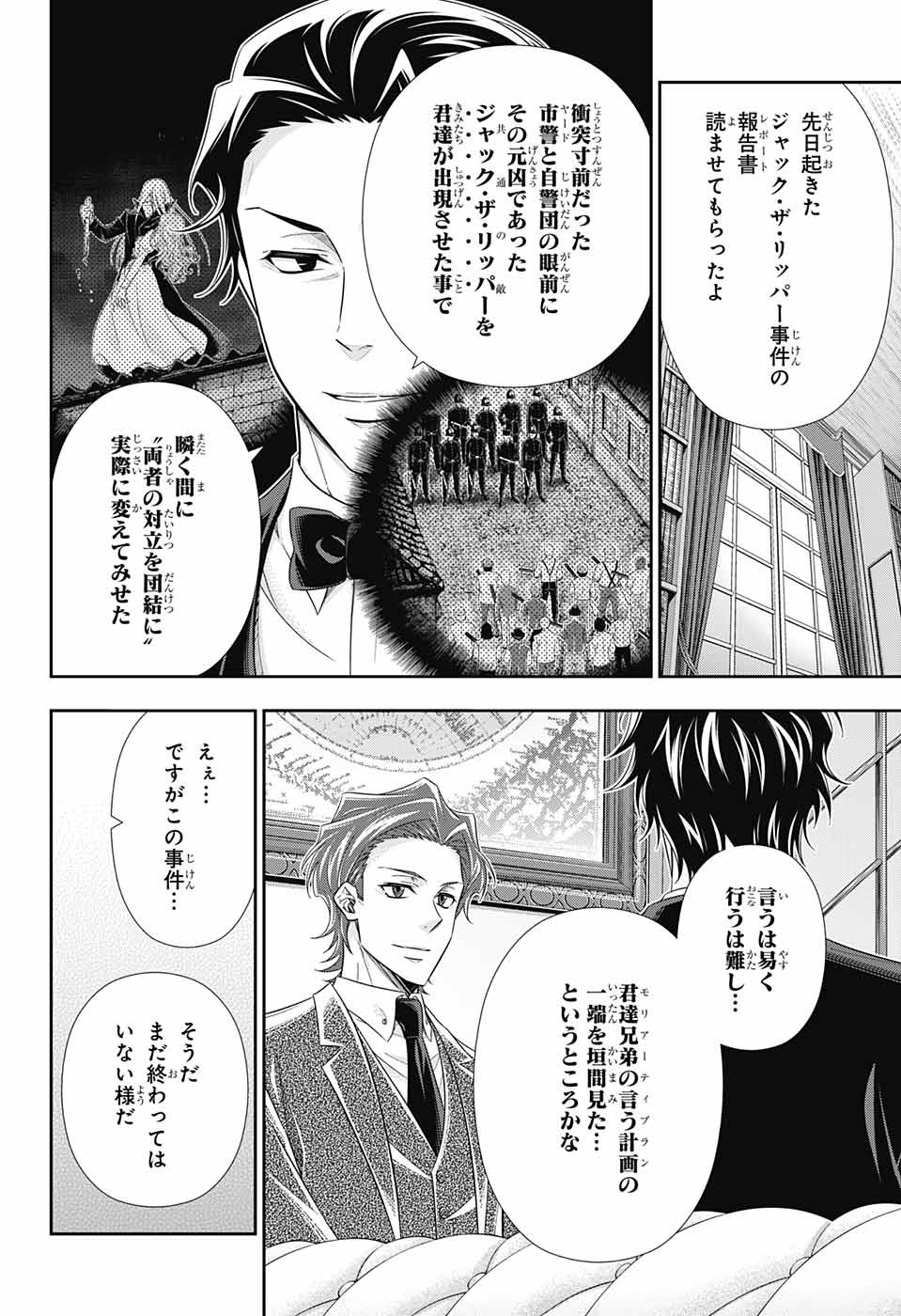 憂国のモリアーティ 第29話 - Page 4