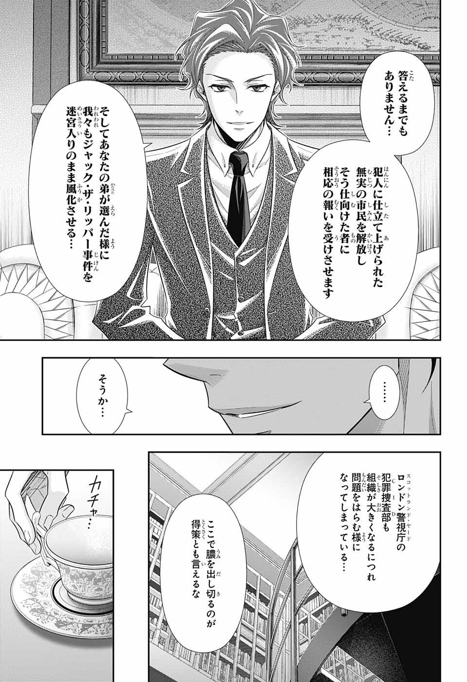 憂国のモリアーティ 第29話 - Page 7