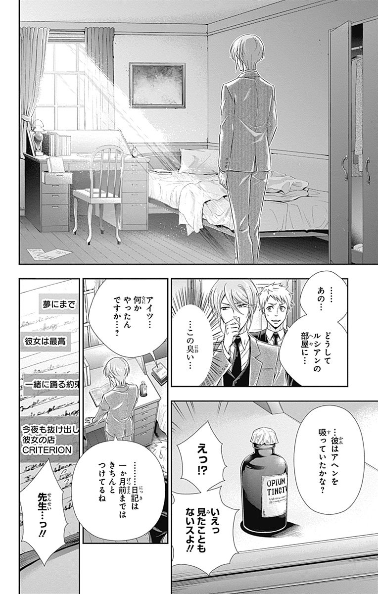 憂国のモリアーティ 第3話 - Page 16