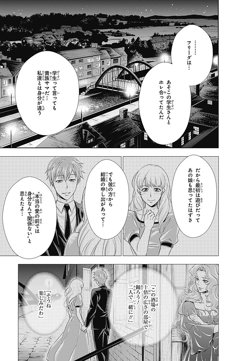 憂国のモリアーティ 第3話 - Page 31