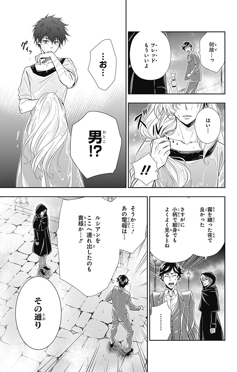 憂国のモリアーティ 第3話 - Page 45