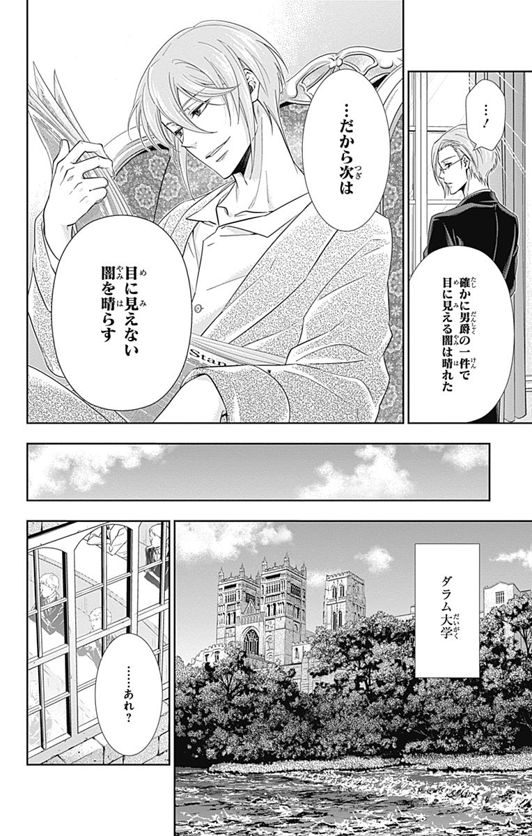 憂国のモリアーティ 第3話 - Page 6