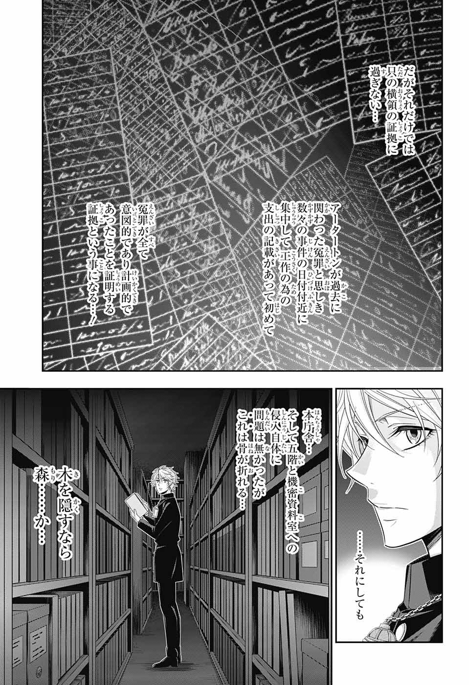 憂国のモリアーティ 第30話 - Page 17