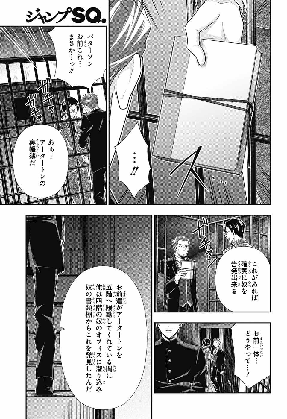 憂国のモリアーティ 第30話 - Page 31