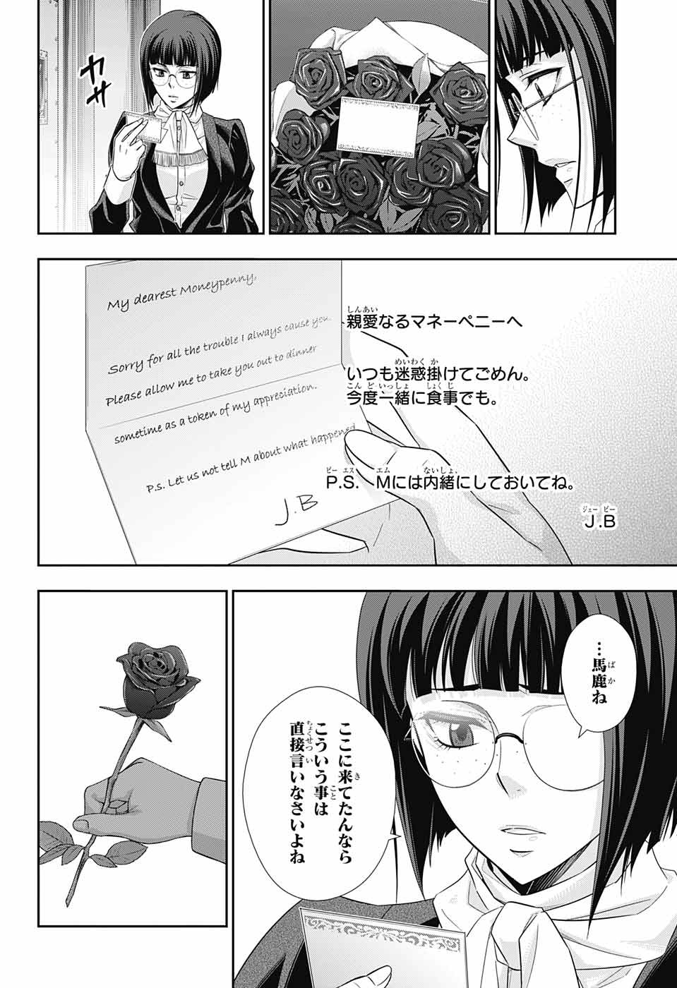 憂国のモリアーティ 第30話 - Page 40