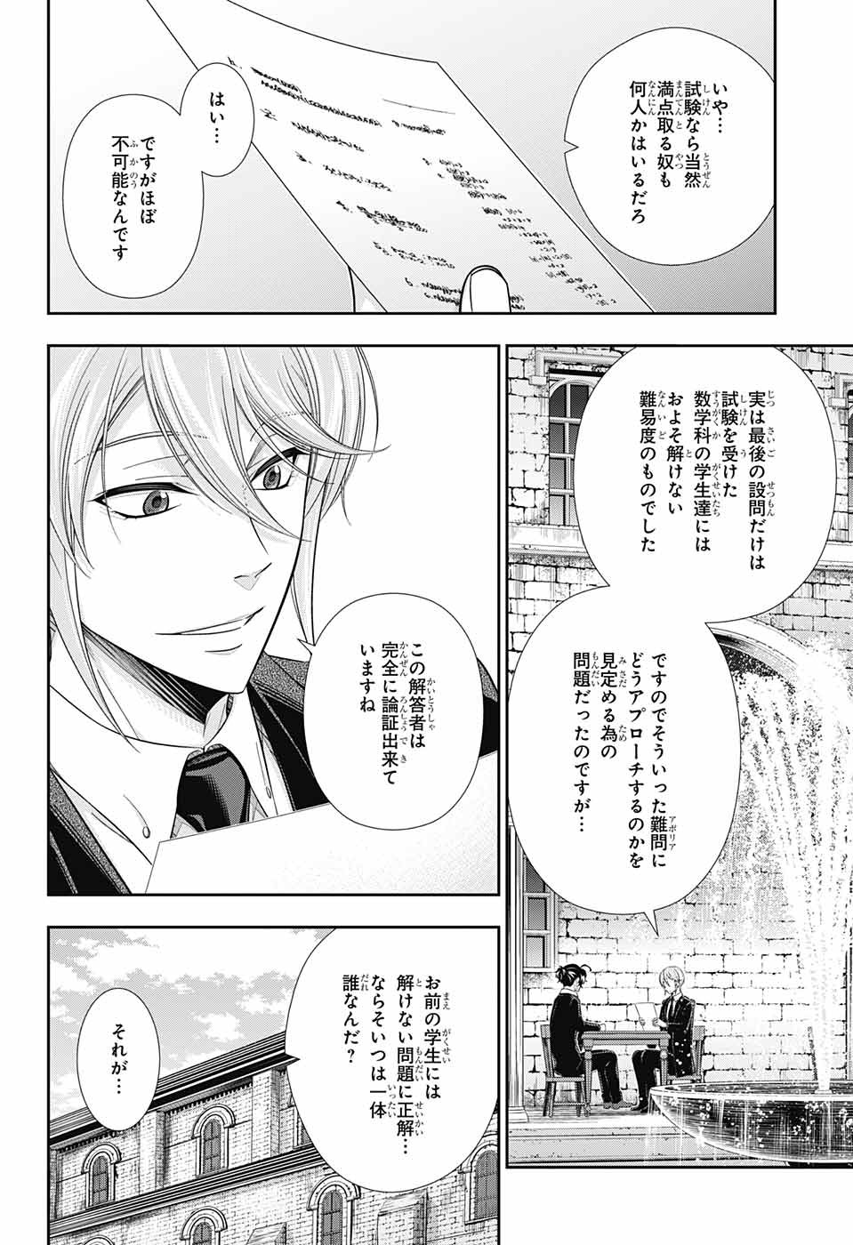 憂国のモリアーティ 第31話 - Page 22