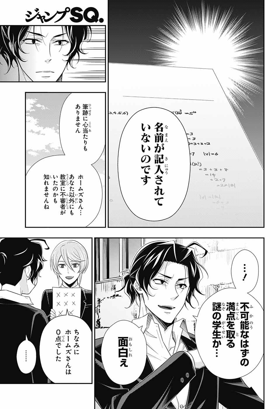 憂国のモリアーティ 第31話 - Page 23