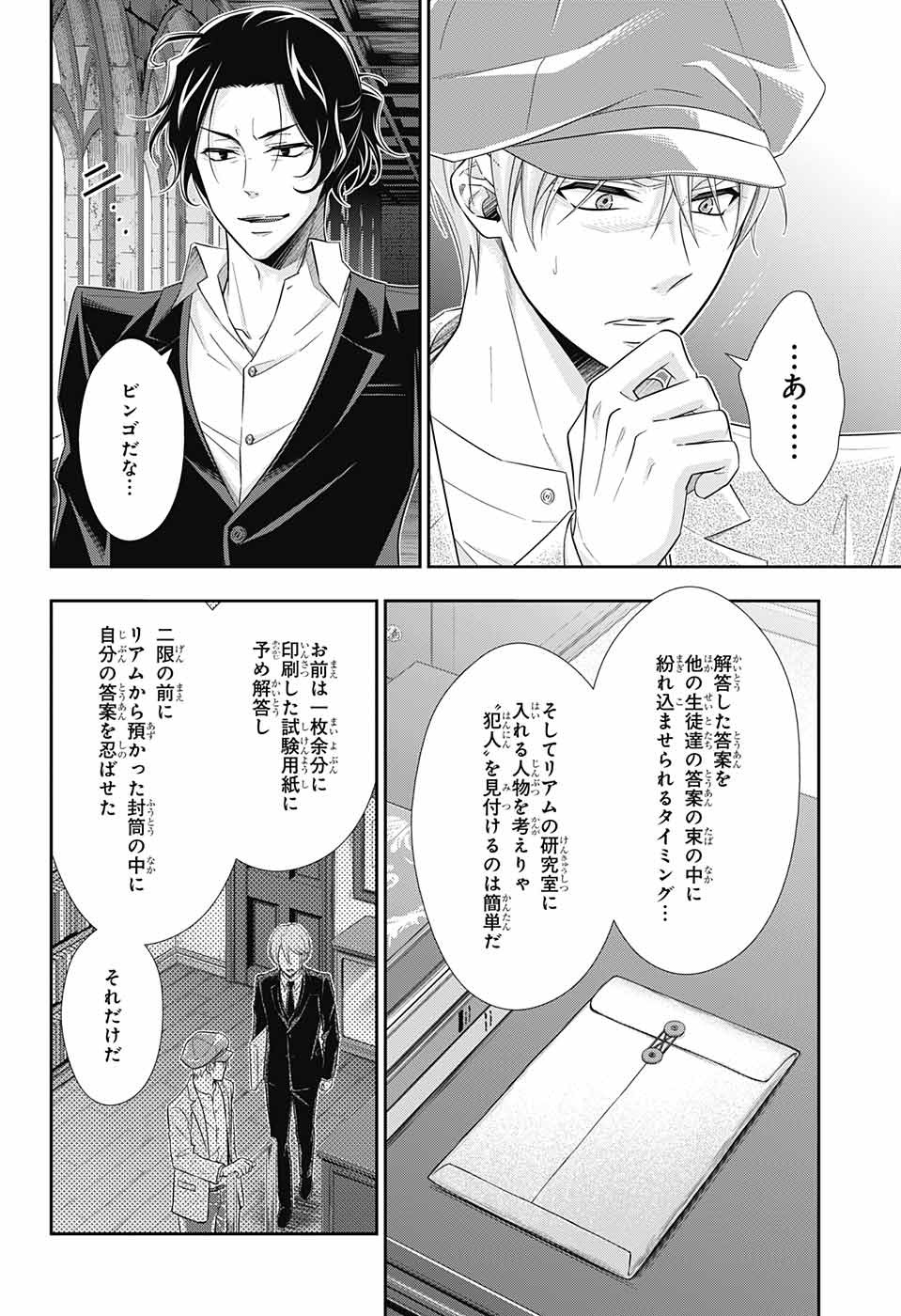 憂国のモリアーティ 第31話 - Page 28