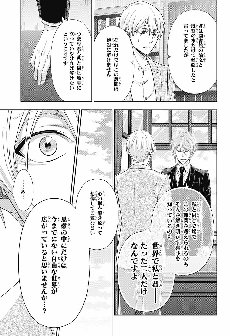 憂国のモリアーティ 第31話 - Page 35