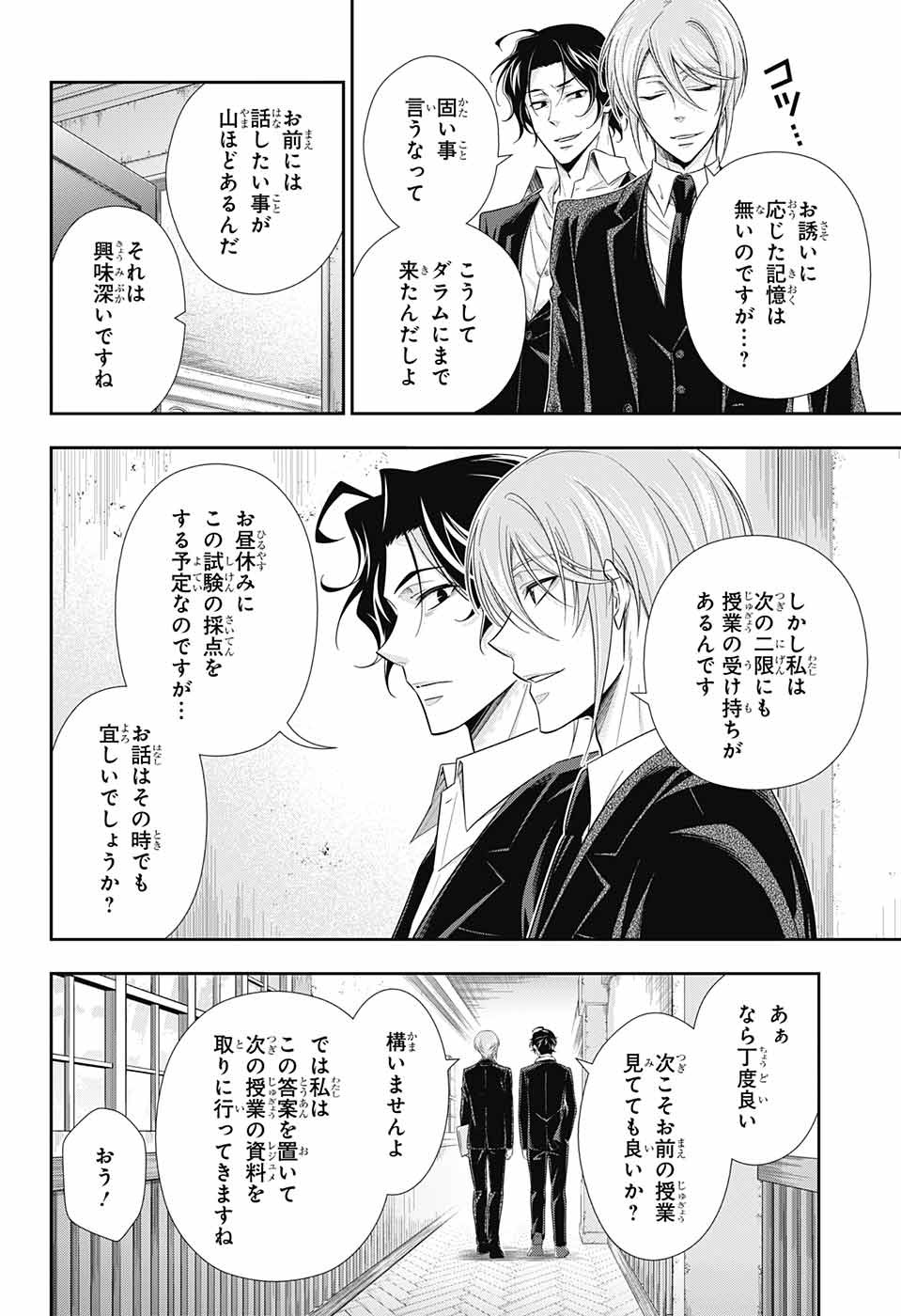 憂国のモリアーティ 第31話 - Page 8