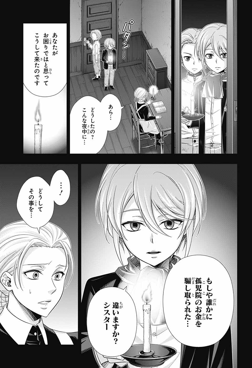 憂国のモリアーティ 第33話 - Page 25