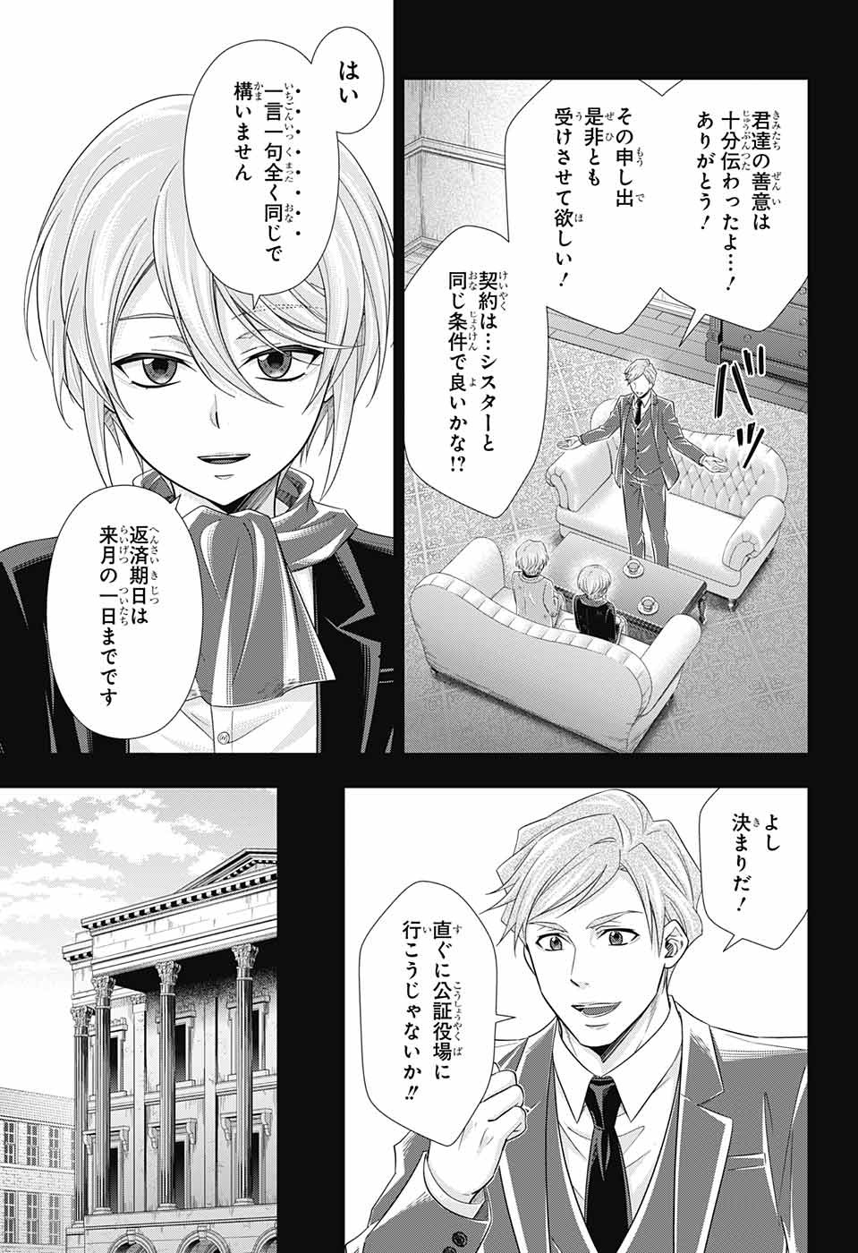 憂国のモリアーティ 第33話 - Page 41