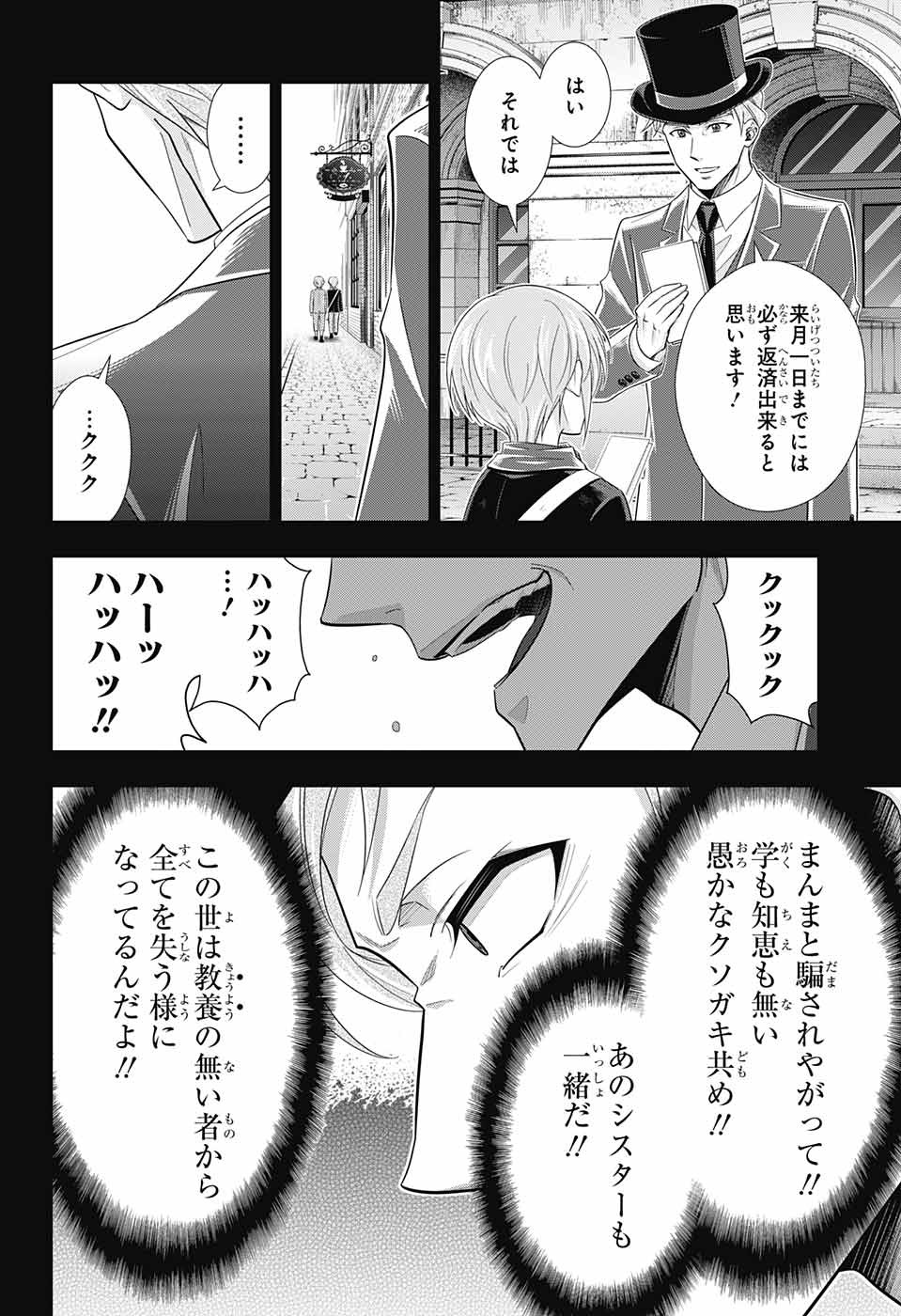 憂国のモリアーティ 第33話 - Page 42