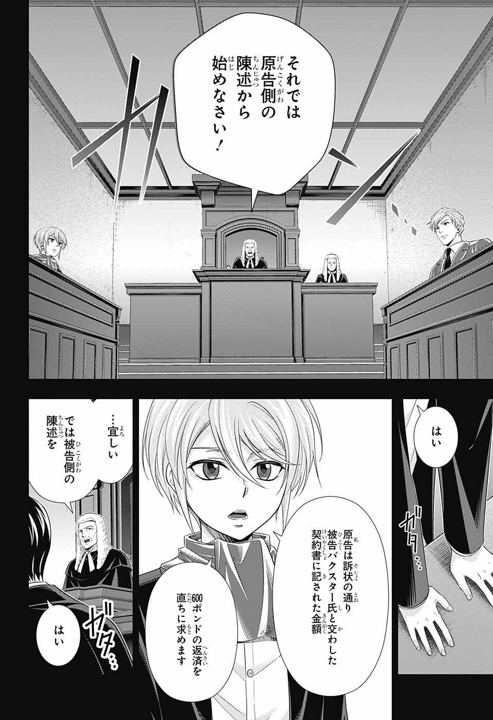 憂国のモリアーティ 第34話 - Page 12