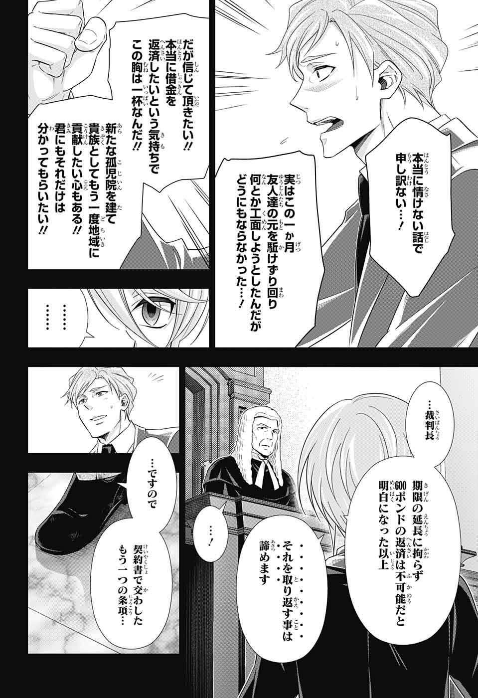 憂国のモリアーティ 第34話 - Page 18