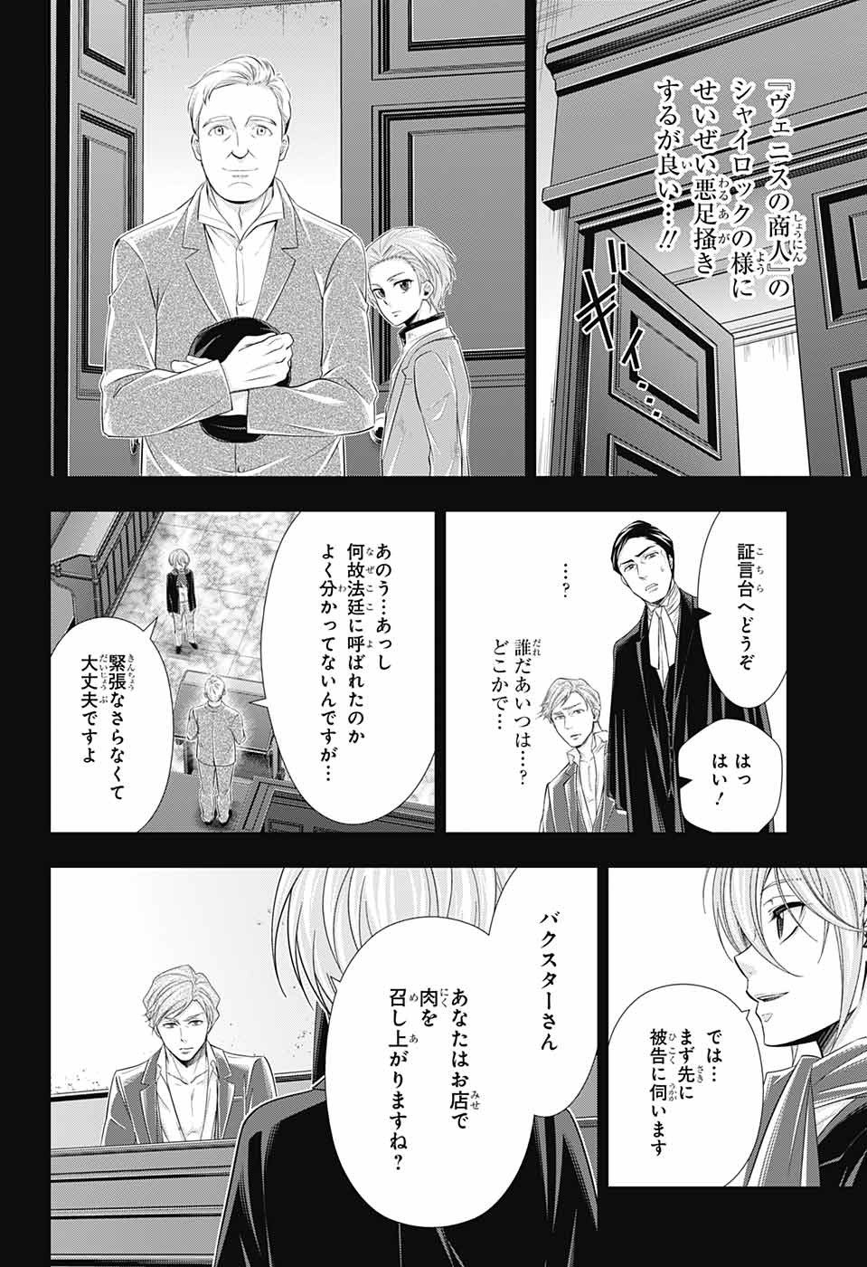 憂国のモリアーティ 第34話 - Page 26