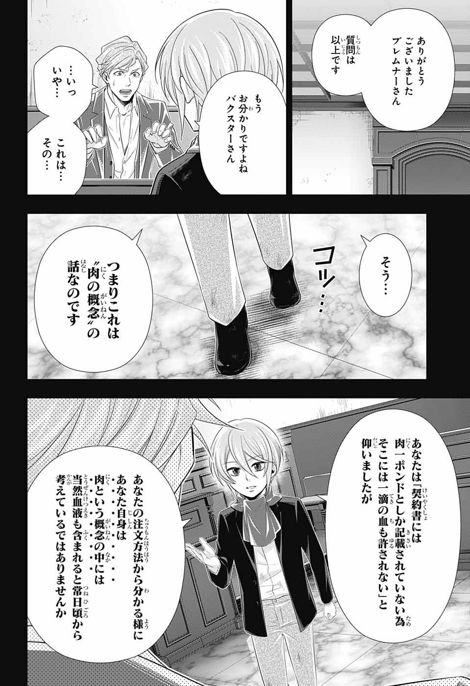 憂国のモリアーティ 第34話 - Page 30