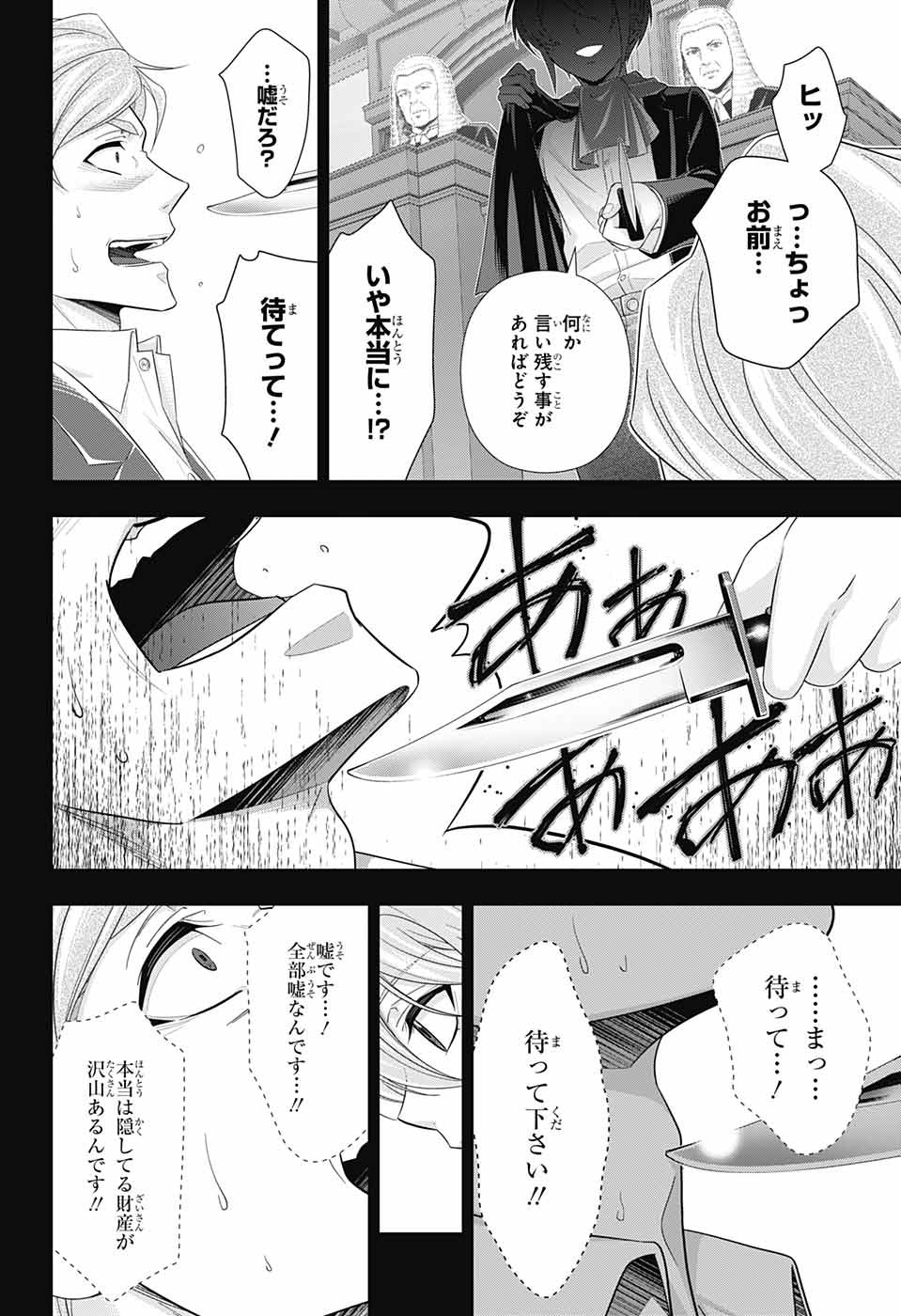 憂国のモリアーティ 第34話 - Page 34