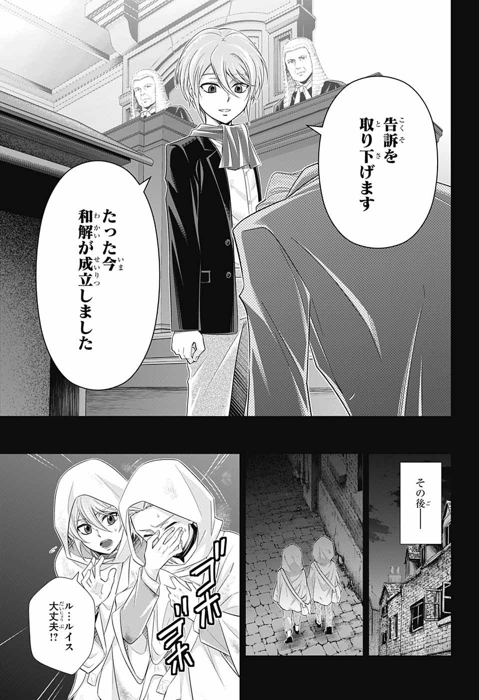 憂国のモリアーティ 第34話 - Page 37